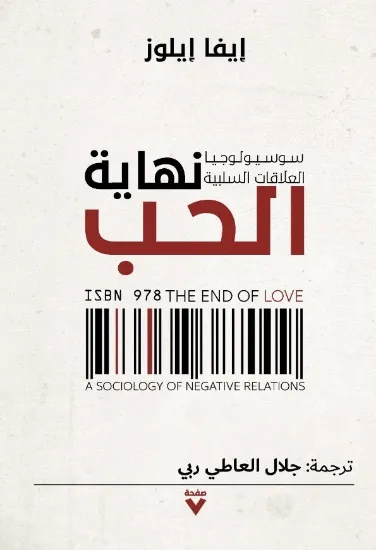 صورة نهاية الحب